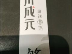 -川成元·麻辣香锅(凯德MALL西直门店)