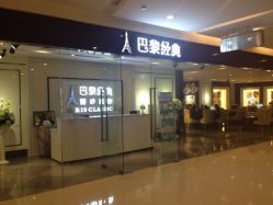 点击看大图 thumb-巴黎经典婚纱摄影PARISSIC