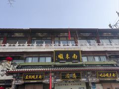 -南来顺饭庄·清真(南菜园店)