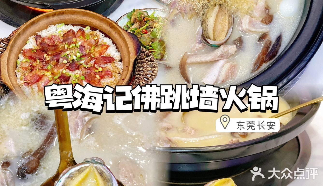 东莞美食｜冬日暖心滋补佛跳墙火锅