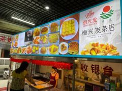 -恒兴发茶店(水巷口店)