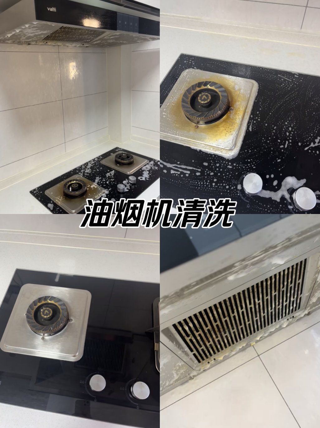 油烟机清洗