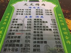 -文文烤肉(大皮院店)