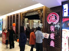 -有璟阁港式餐厅(国贸商城店)