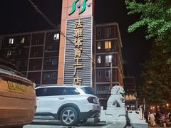 -法雅体育工厂店(皂君庙路店)