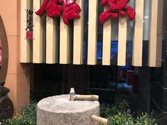 -静之湖湖畔餐厅