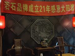 -若石足道SPA 连锁(丹东街店)