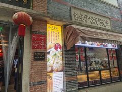 门面-大壶春生煎(四川中路店)