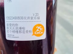 -CoCo都可(合生汇店)