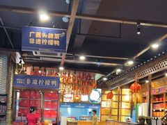 大堂-甘家界牌柠檬鸭(青山店)