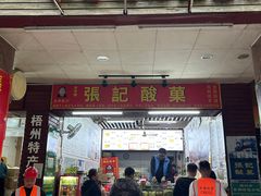 -正宗梧州牛肠酸