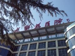 -中国人民解放军总医院第三医学中心