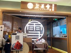 等位区-上关雪東北菜(中房金谊店)