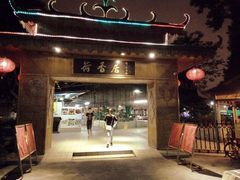 -荷香居(洞企石路店)