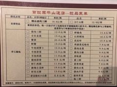 -百饺园·天津菜(平山道总店)