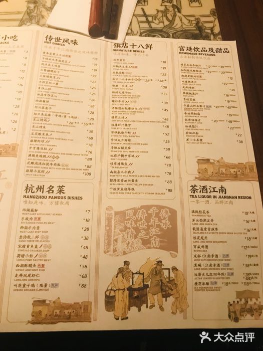 桂满陇-西湖船宴(西单大悦城店)菜单图片