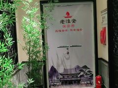 -老淮安·淮安菜(涟水店)