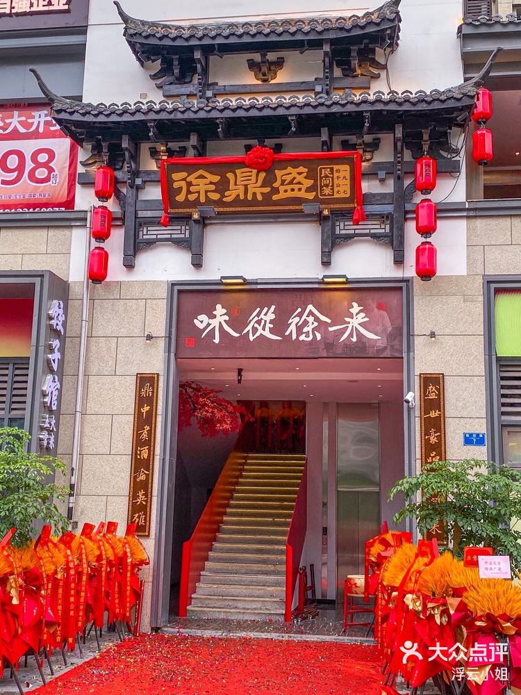 重庆|徐鼎盛民间菜-大众点评