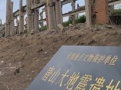 -中国唐山地震博物馆