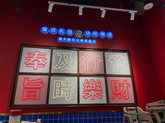 -动哒餐室•港式茶餐厅(顺义华联店)