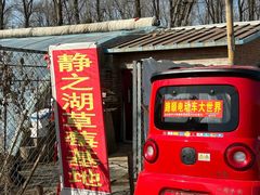 -静之湖度假区