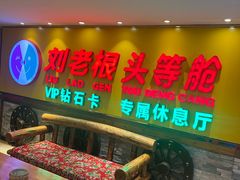 -宝丽金大酒店·洗浴中心