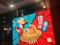 -避风塘(宝山万达店)