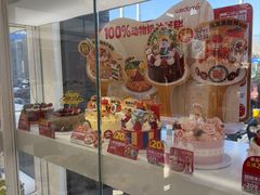 -味多美蛋糕(新和平里店)