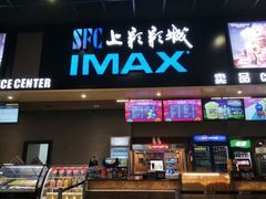 -SFC上影影城(成都科华IMAX店)