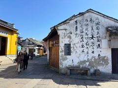 -绍兴书圣故里景区