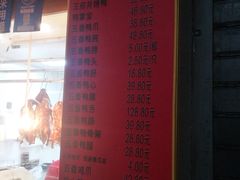 门面-北京王府井烤鸭(泰兴店)