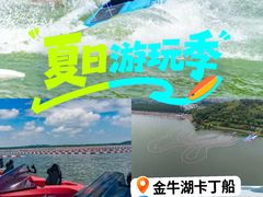 -南京金牛湖风景区