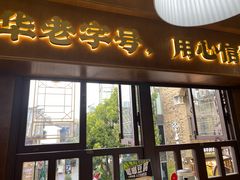 -昆明冠生园·蛋糕·面包(南强街店)