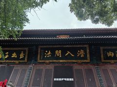 -宝通禅寺