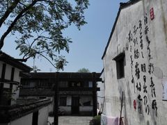 -绍兴书圣故里景区