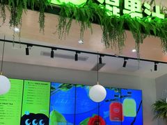 -混果汁(喜荟城店)
