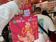 -但家香酥鸭(民生路总店)