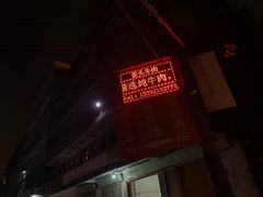 -歪头牛肉(金龙壹号店)