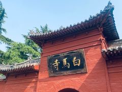 -洛阳白马寺