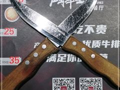 -斗牛士牛排(南京东路店)