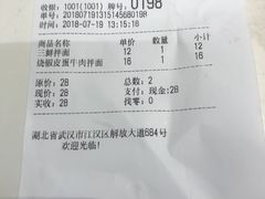 账单-拌面小当家