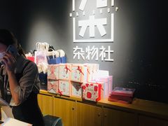 -九木杂物社(新奥购物中心店)