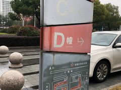 -苏州西交利物浦大学国际会议中心