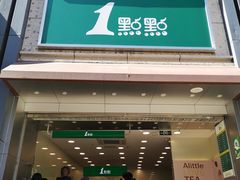 门面-1点点(东泰禾店)
