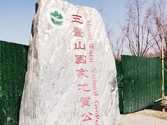 -五台山风景名胜区-罗睺寺