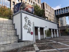 -宁海食府(大剧院店)