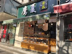 门面-王二甩老木子鸡(江湾店)