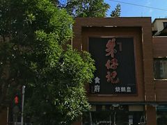 -朱仔记食府(江南大道店)
