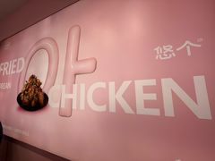 -悠个炸鸡(南京创始店)