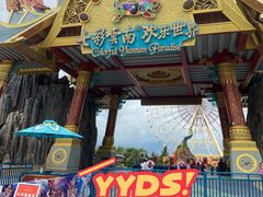 -七彩云南欢乐世界